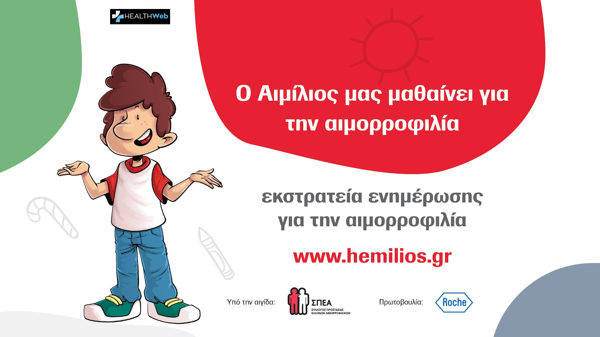 Μια πρωτότυπη εκστρατεία ενημέρωσης για την αιμορροφιλία από τη Roche Hellas