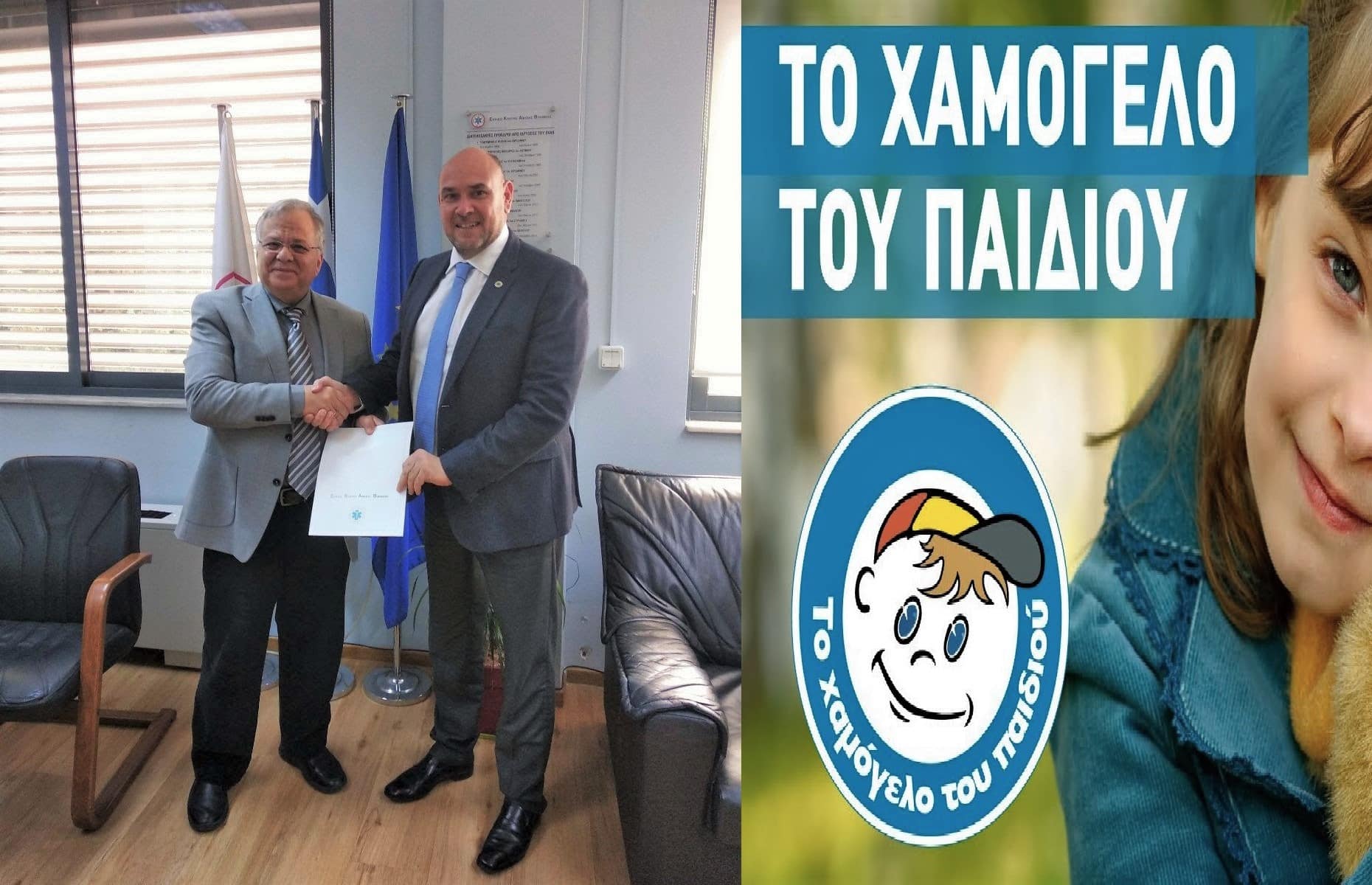 ΕΚΑΒ: Βελτιστοποίηση του μνημονίου συνεργασίας με «Το Χαμόγελο του Παιδιού»