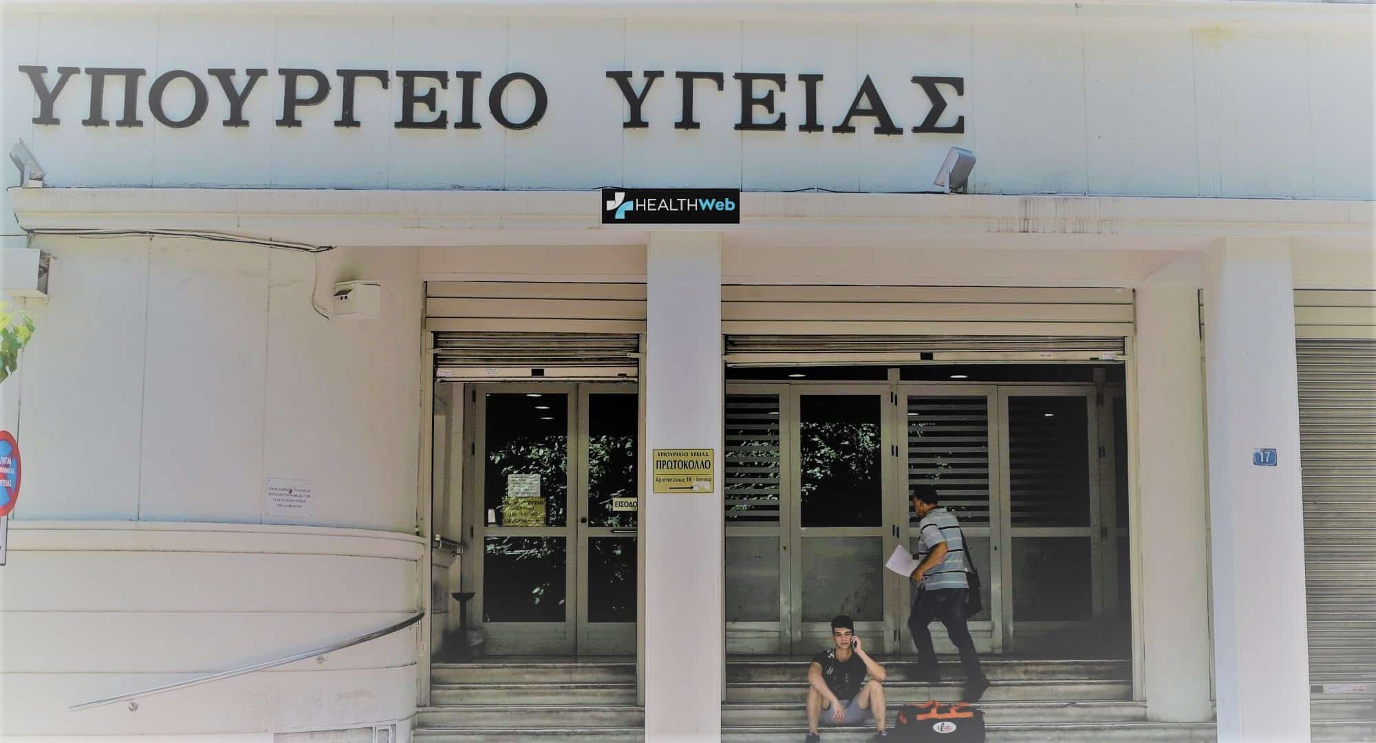 Συγκροτήθηκε επιτροπή για αντιμετώπιση εκτάκτων συμβάντων δημόσιας υγείας