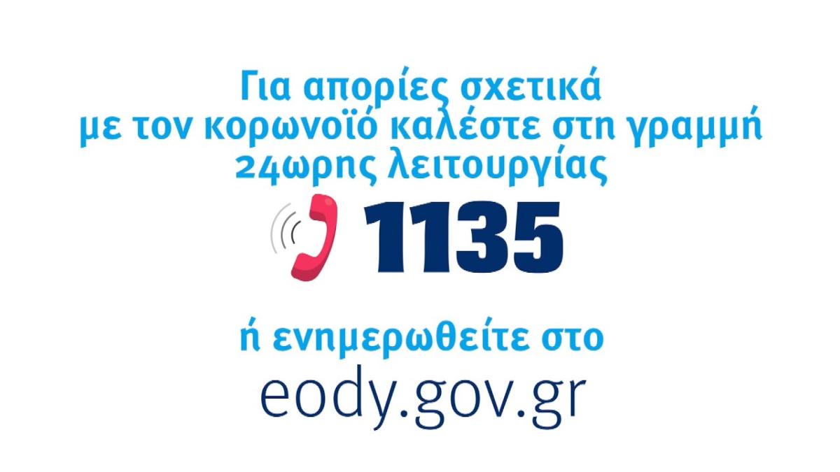 eodi koronoios