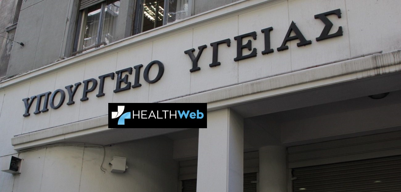 Το Υπ.Υγείας νοικιάζει κτήριο από την ERGO και τα κρατικά σαπίζουν