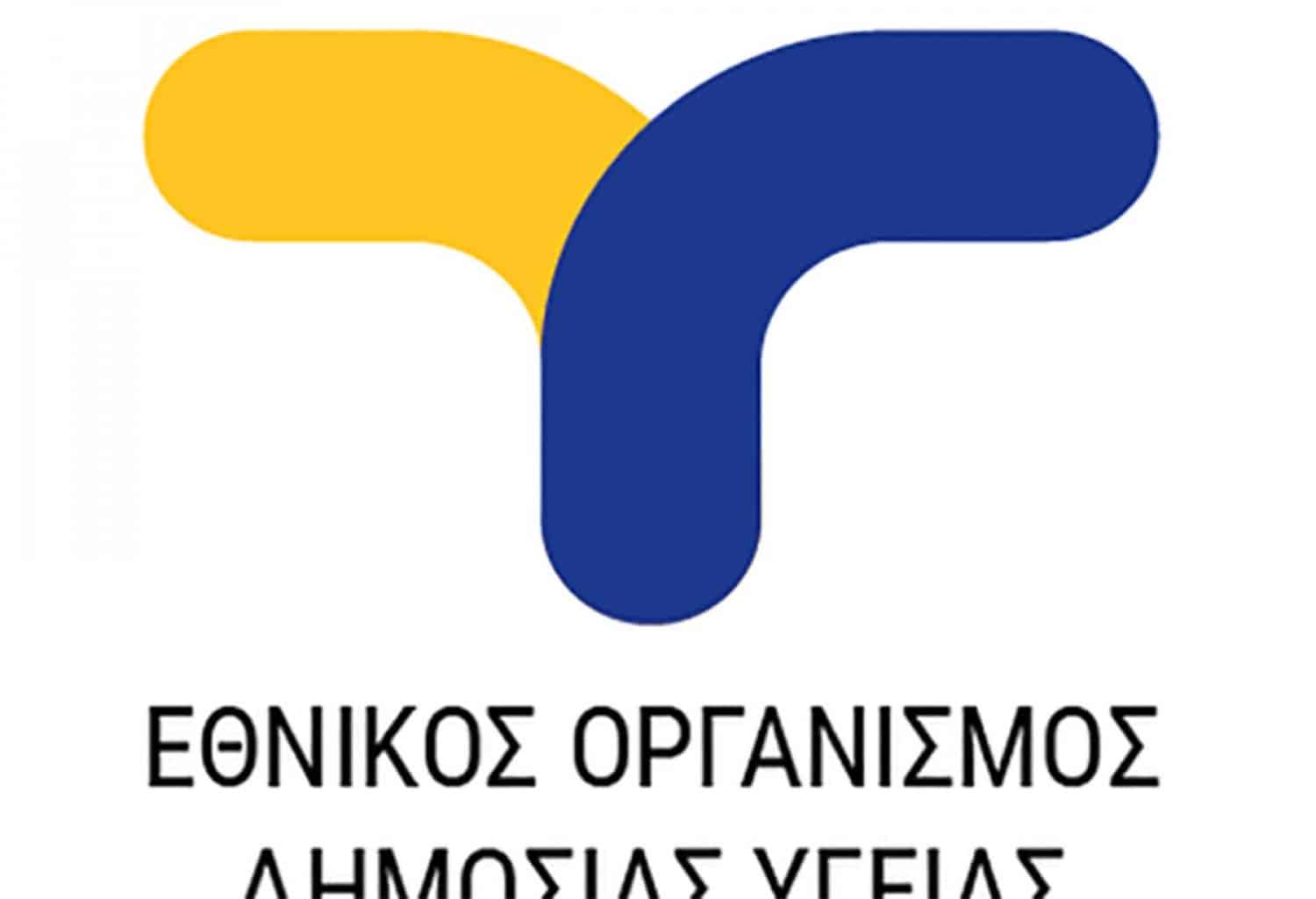 Ο ΕΟΔΥ επαναπροκηρύσσει θέσεις εργασίας για τις Κινητές Ομάδες