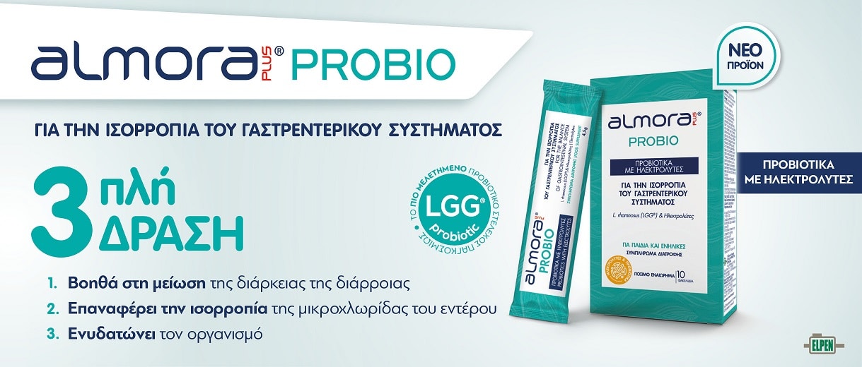 Almora PLUS® PROBIO : Καινοτόμο σκεύασμα κατά της διάρροιας