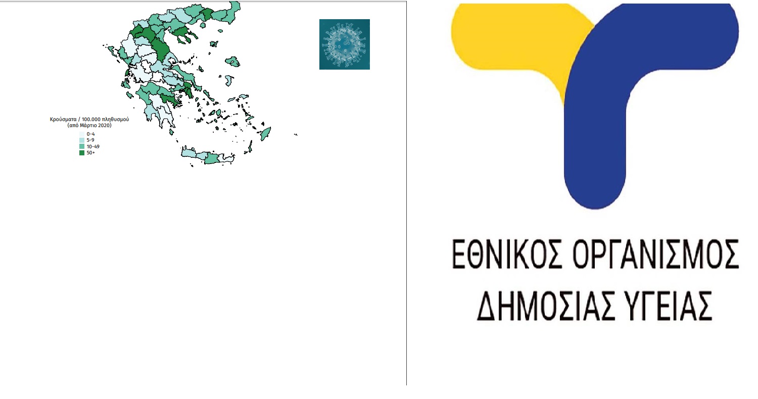 Ο χάρτης του κορωνοϊού στην Ελλάδα: 2.545 κρούσματα στην Αττική, 361 στην Θεσσαλονίκη (Λίστα)