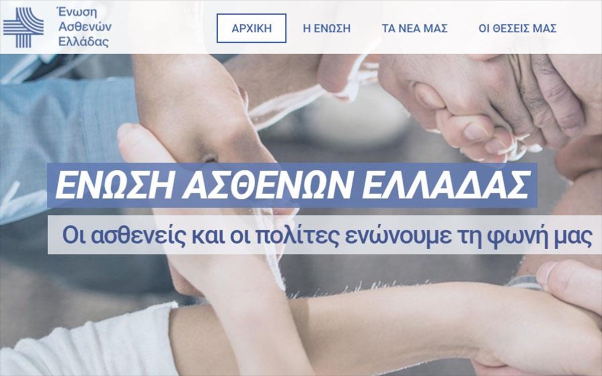 Ένωσης Ασθενών Ελλάδας: Προτάσεις στρατηγικού σχεδιασμού για την επόμενη φάση της πανδημίας