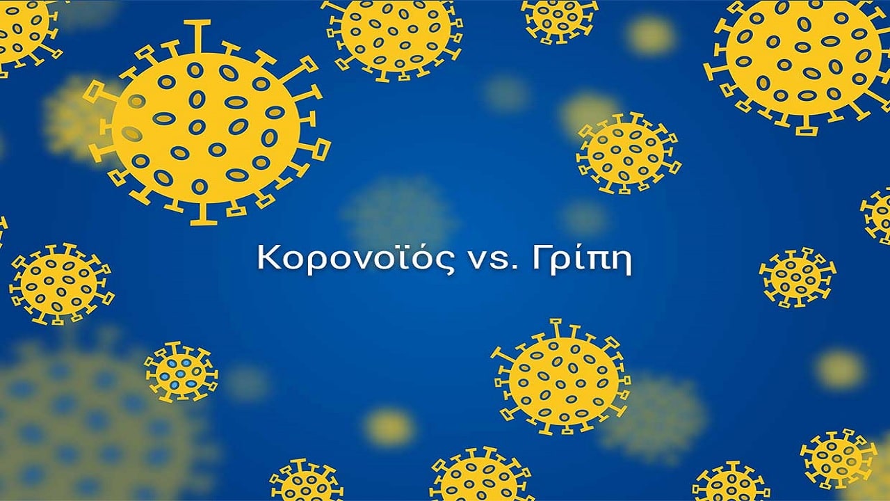 Κορωνοϊός γρίπη κρυολόγημα: Πώς θα διακρίνετε τα συμπτώματα των νόσων