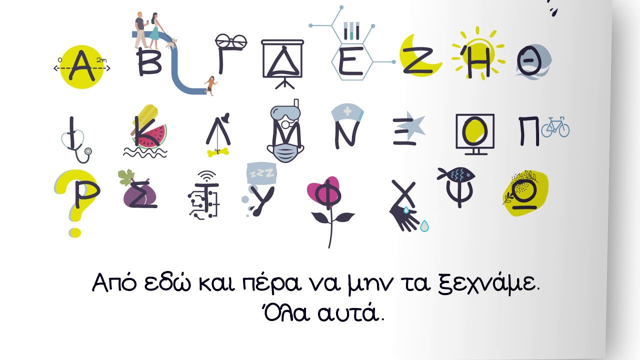 Novartis Hellas:«Γράμματα από ένα καλύτερο μέλλον» το moto της νέας εκστρατείας για την πανδημία