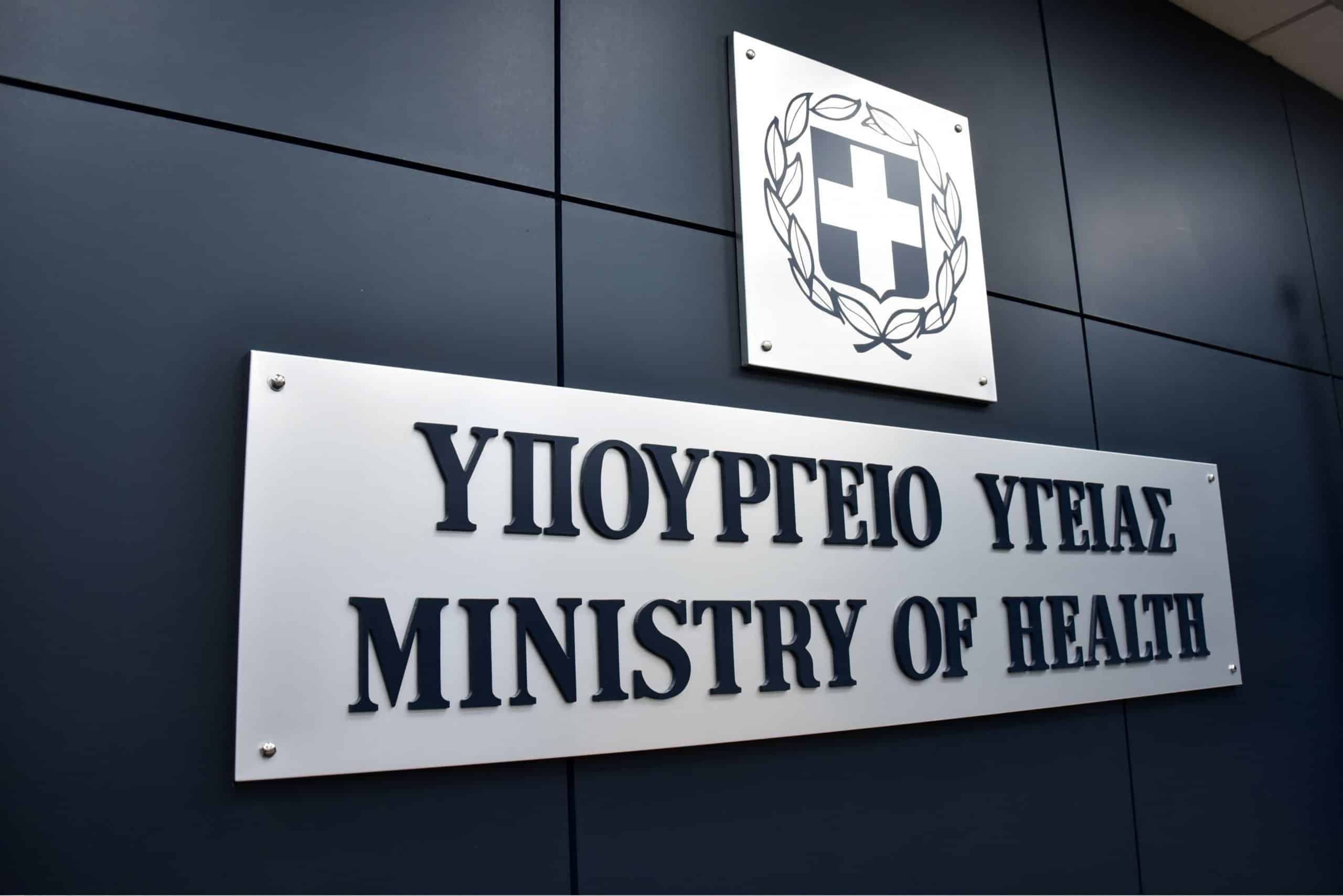 Στρατηγικοί στόχοι Υπουργείο Υγείας 2021: Το όραμα για τις υπηρεσίες υγείας στην τριετία 2021-2023