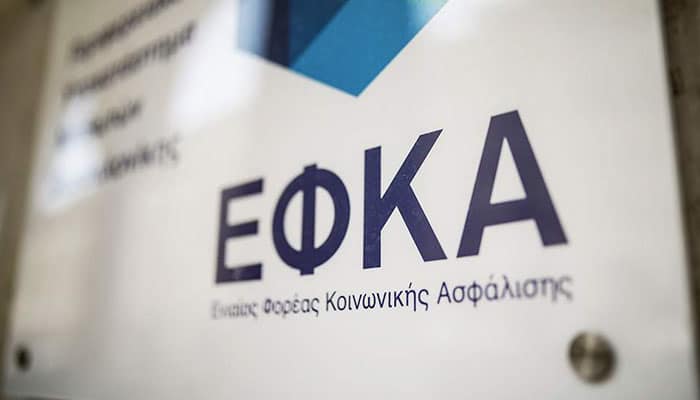 ΕΦΚΑ: Εκτός λειτουργίας οι ηλεκτρονικές υπηρεσίες μέχρι την Κυριακή