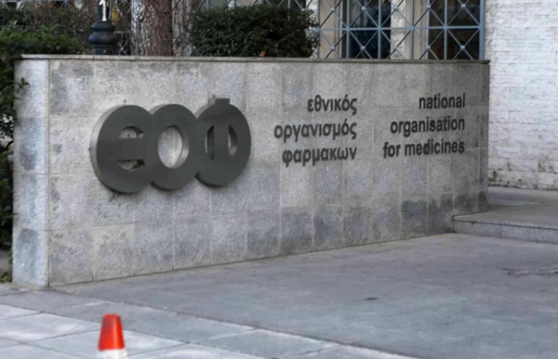 ΕΟΦ: Επείγουσα ανάκληση για συμπλήρωμα διατροφής με βάση την αλόη