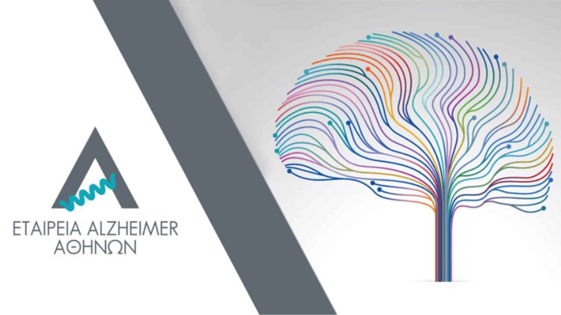 Εταιρεία Alzheimer Αθηνών: Στηρίζει έμπρακτα άτομα με άνοια και τους φροντιστές τους