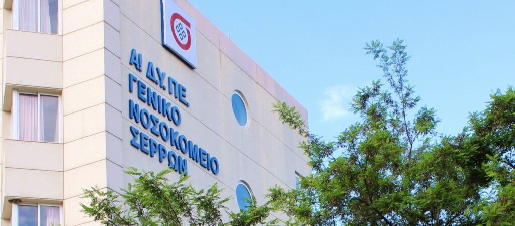 Έκρηξη στο Γενικό Νοσοκομείο Σερρών 