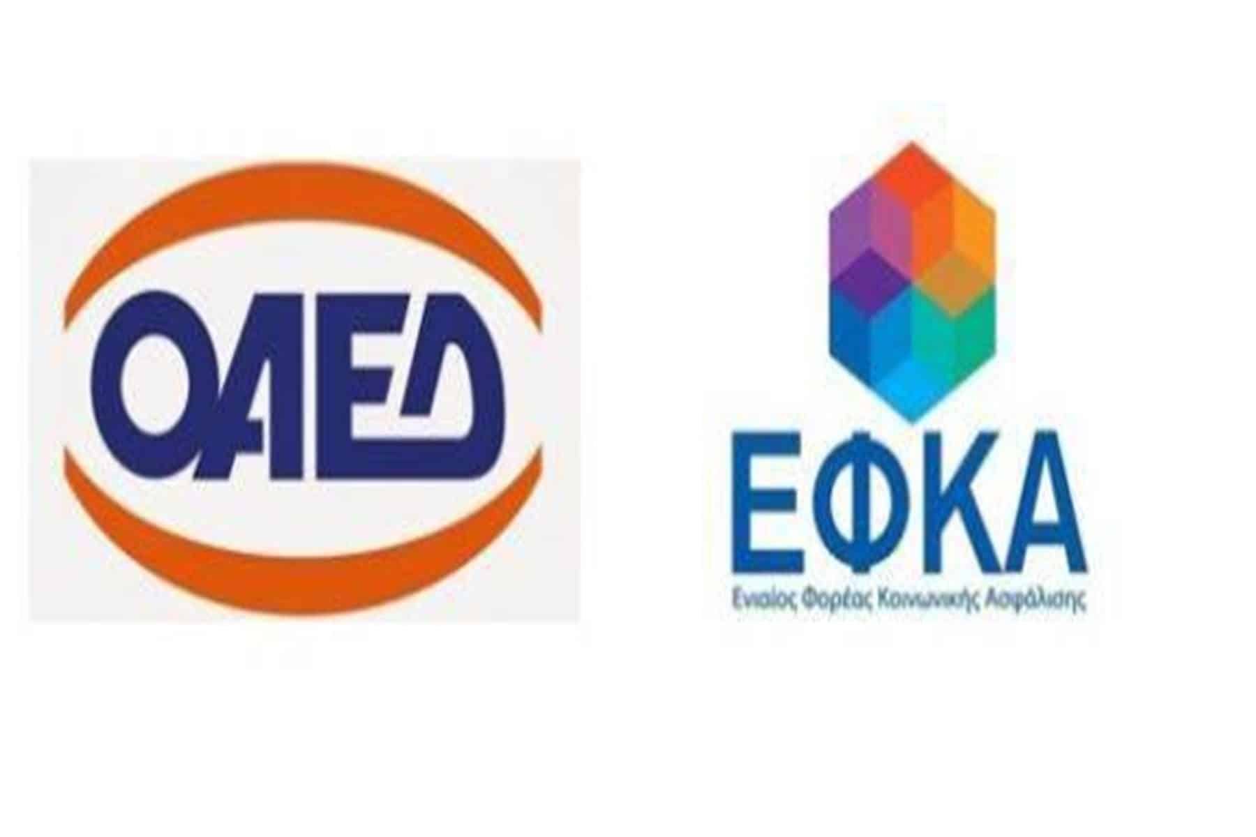 Πληρωμές e-ΕΦΚΑ ΟΑΕΔ: Πότε και πώς θα καταβληθούν τα χρήματα στους δικαιούχους από 11-15 Οκτωβρίου