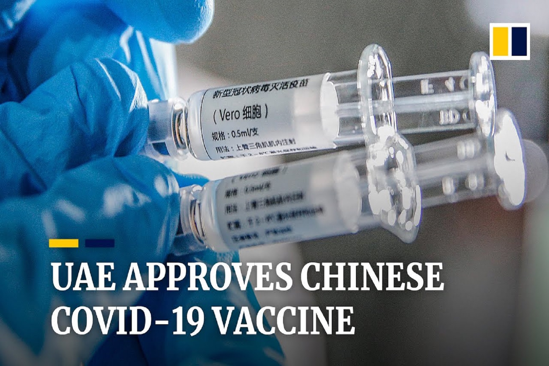 Κίνα Κορωνοϊός: Τα εμβόλια covid-19 της Sinopharm εμφανίζονται ασφαλή & αποτελεσματικά, σύμφωνα με μελέτες