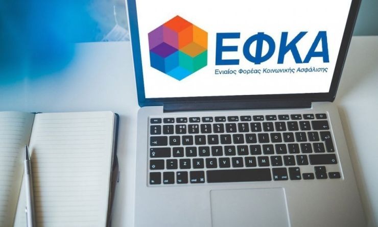 e-ΕΦΚΑ: Σε εξέλιξη η διαδικασία έκδοσης ενιαίων ειδοποιητηρίων ασφαλιστικών εισφορών 