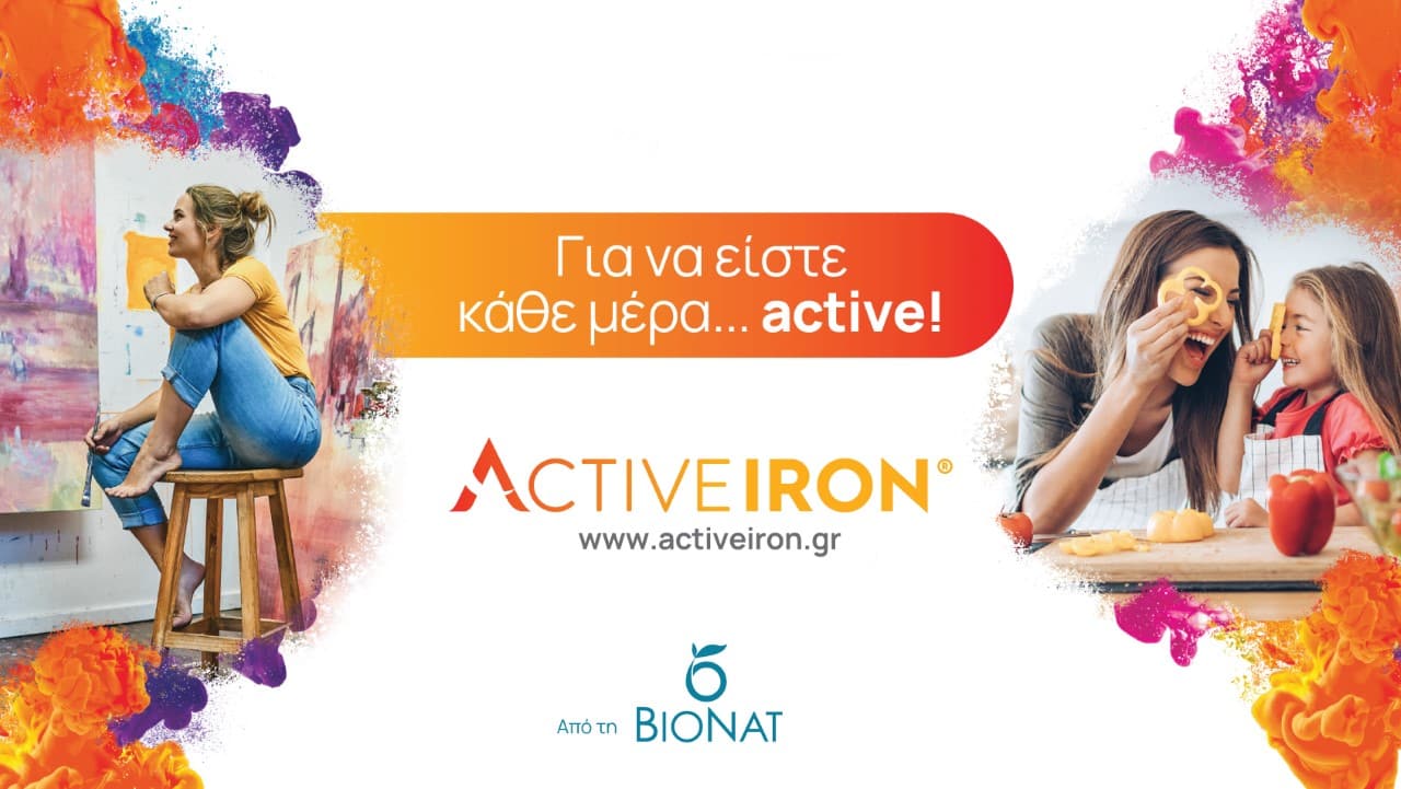 Active Iron: Η καινοτόμος σειρά συμπληρωμάτων διατροφής που χρειάζεσαι για να είσαι κάθε μέρα active