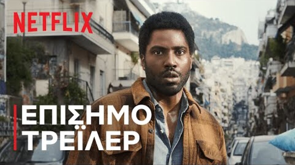 Μπέκετ: Το τρέιλερ της 1ης ταινίας του Netflix που γυρίστηκε εξ ολοκλήρου στην Ελλάδα [vid]