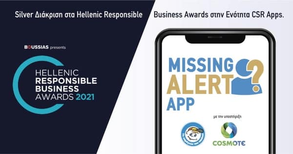 Το Χαμόγελο του Παιδιού COSMOTE: Silver Award για το Missing Alert App που σχεδίασε η COSMOTE για «Το Χαμόγελο του Παιδιού»