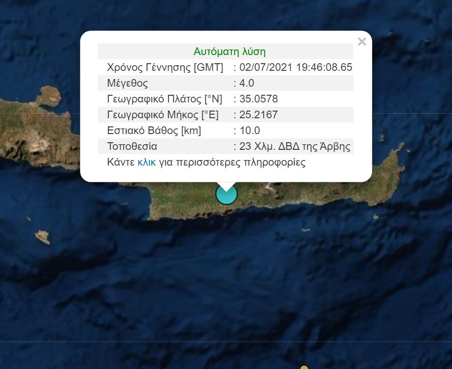 Σεισμός: Σεισμός 4,1 Ρίχτερ στην Κρήτη