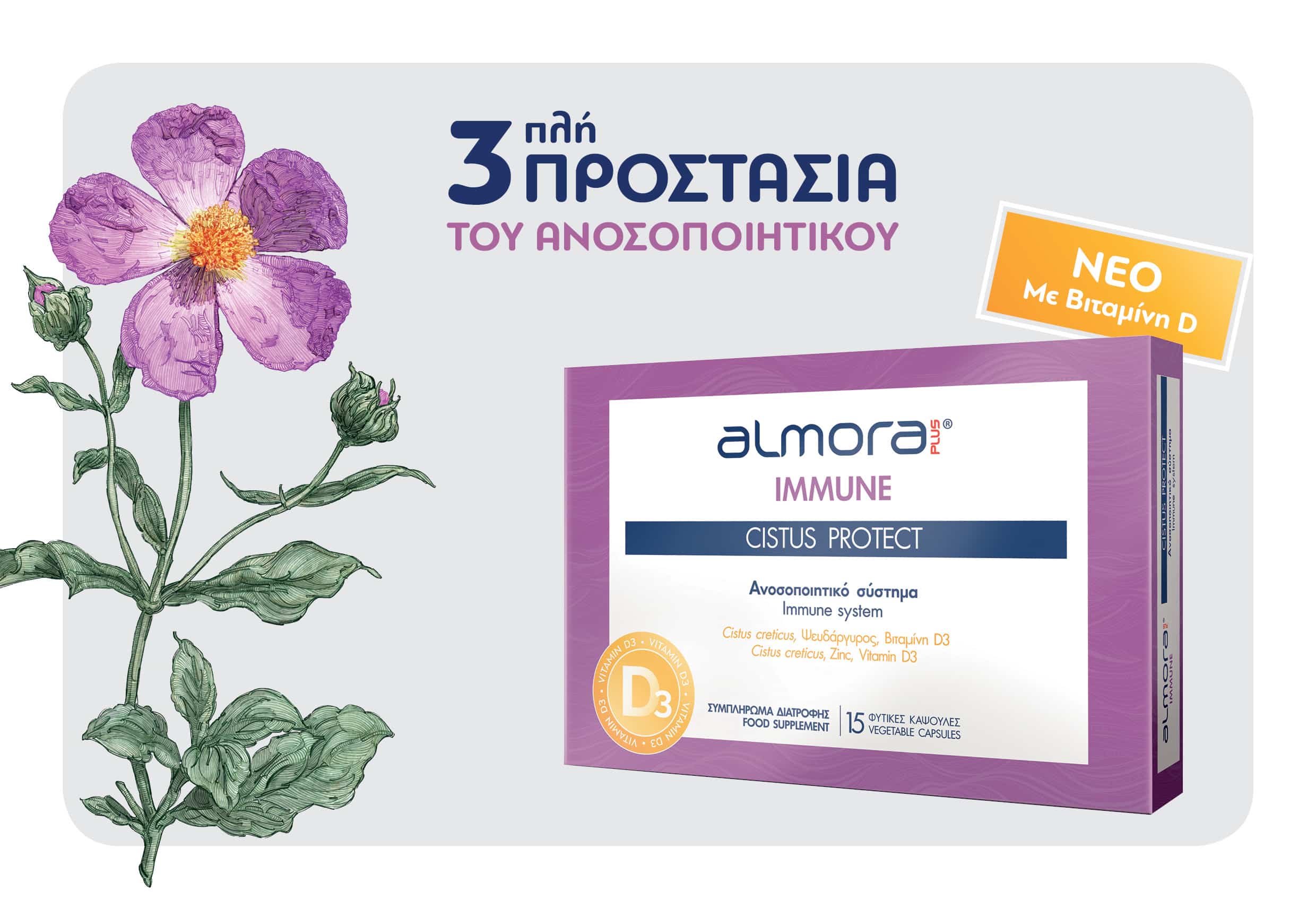 Αlmora PLUS CISTUS PROTECT : Για ισχυρό ανοσοποιητικό