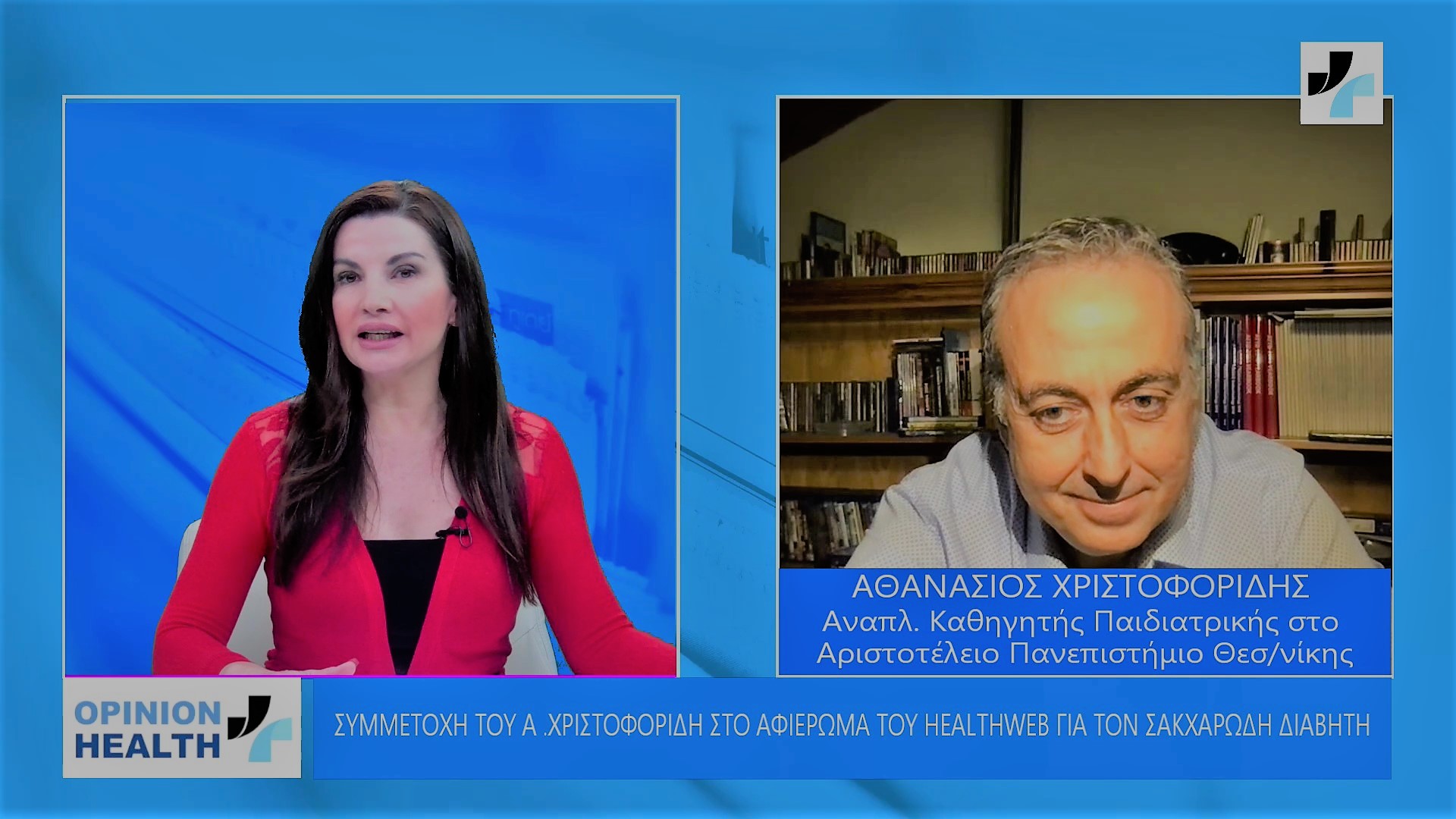 Παγκόσμια Ημέρα Διαβήτη-Α. Χριστοφορίδης : Να δημιουργηθούν πρότυπα διαβητολογικά κέντρα για τον Διαβήτη τύπου 1