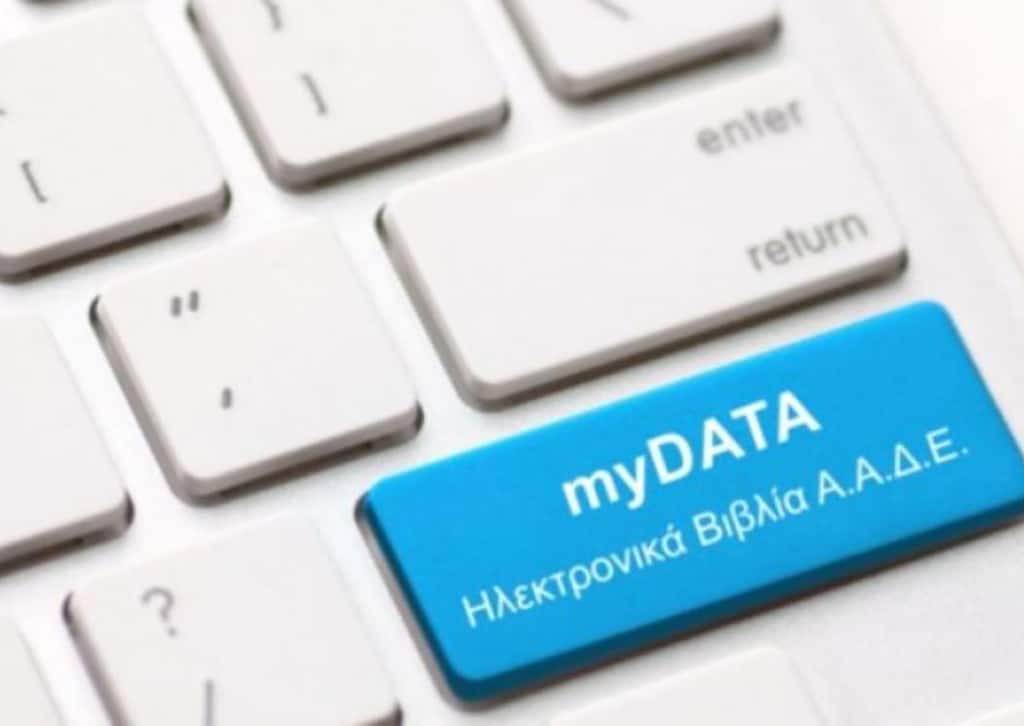 myDATA: Ηλεκτρονικά τιμολόγια για όλους από την 1η Νοεμβρίου