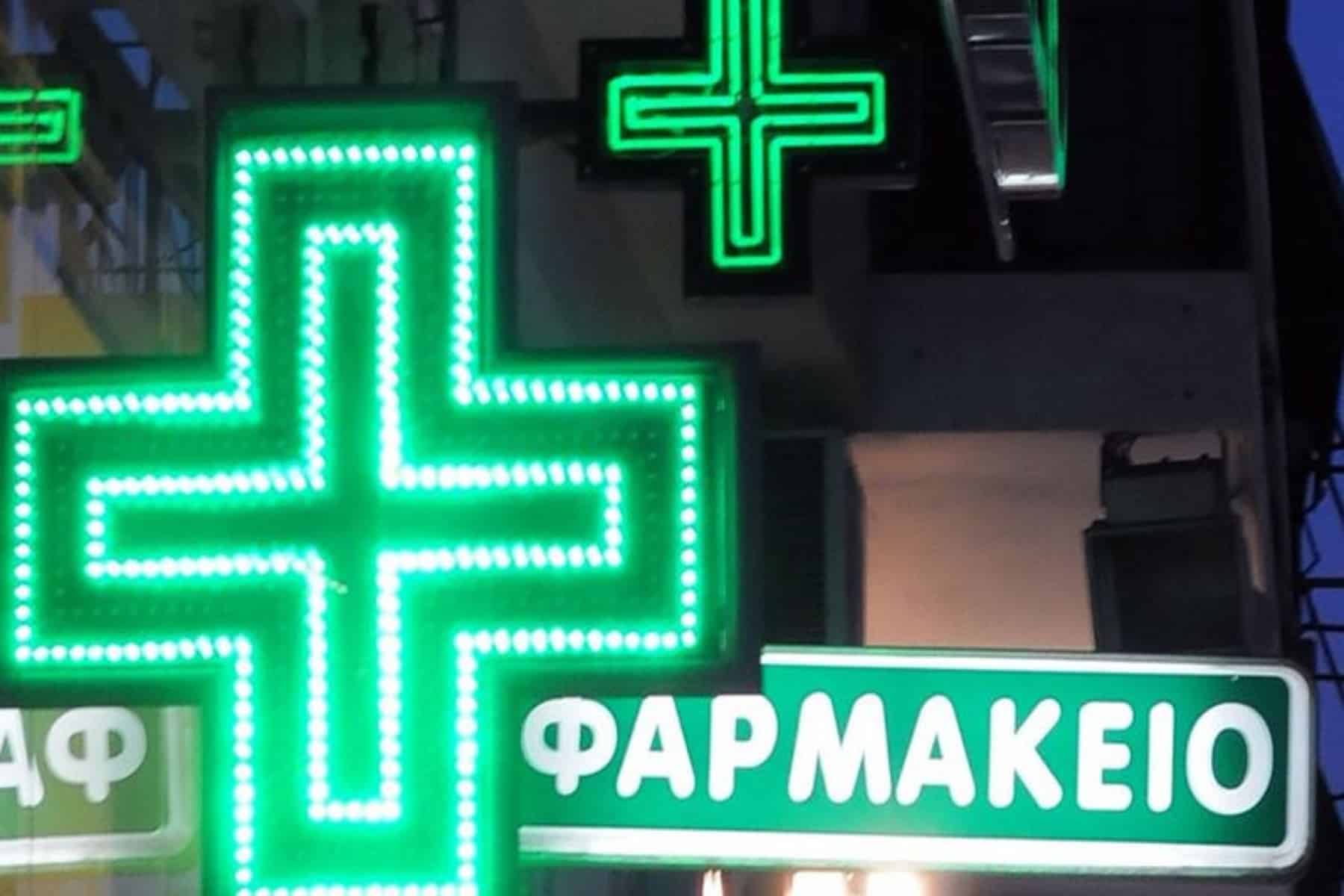 Εφημερεύοντα φαρμακεία – Ποια φαρμακεία εφημερεύουν σήμερα 25/12;