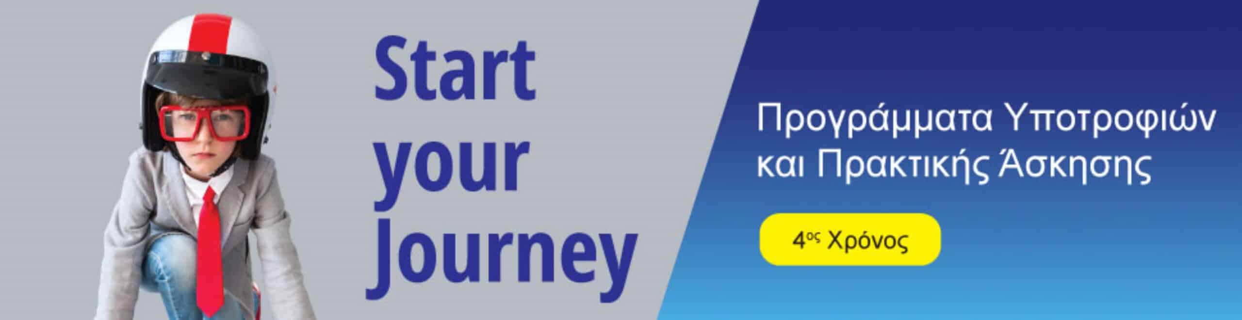 DEMO : Με επιτυχία ολοκληρώθηκε το Start Your Journey