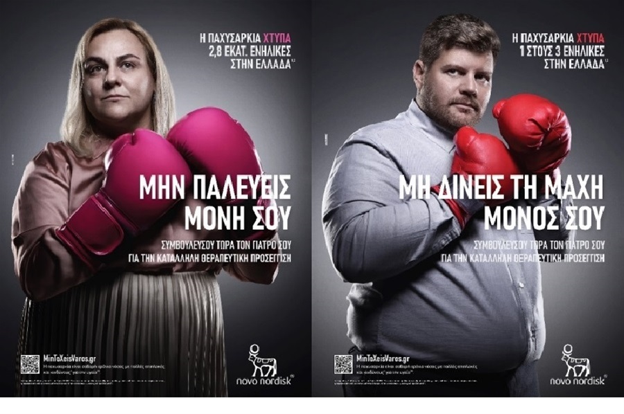 Μη δίνεις τη μάχη μόνος σου. Εκστρατεία ενημέρωσης της Novo Nordisk Hellas την παχυσαρκία