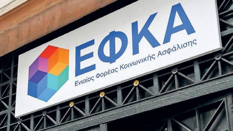 e-ΕΦΚΑ: Διακοπή λειτουργίας των ηλεκτρονικών υπηρεσιών από τις 19/5 έως τις 23/5