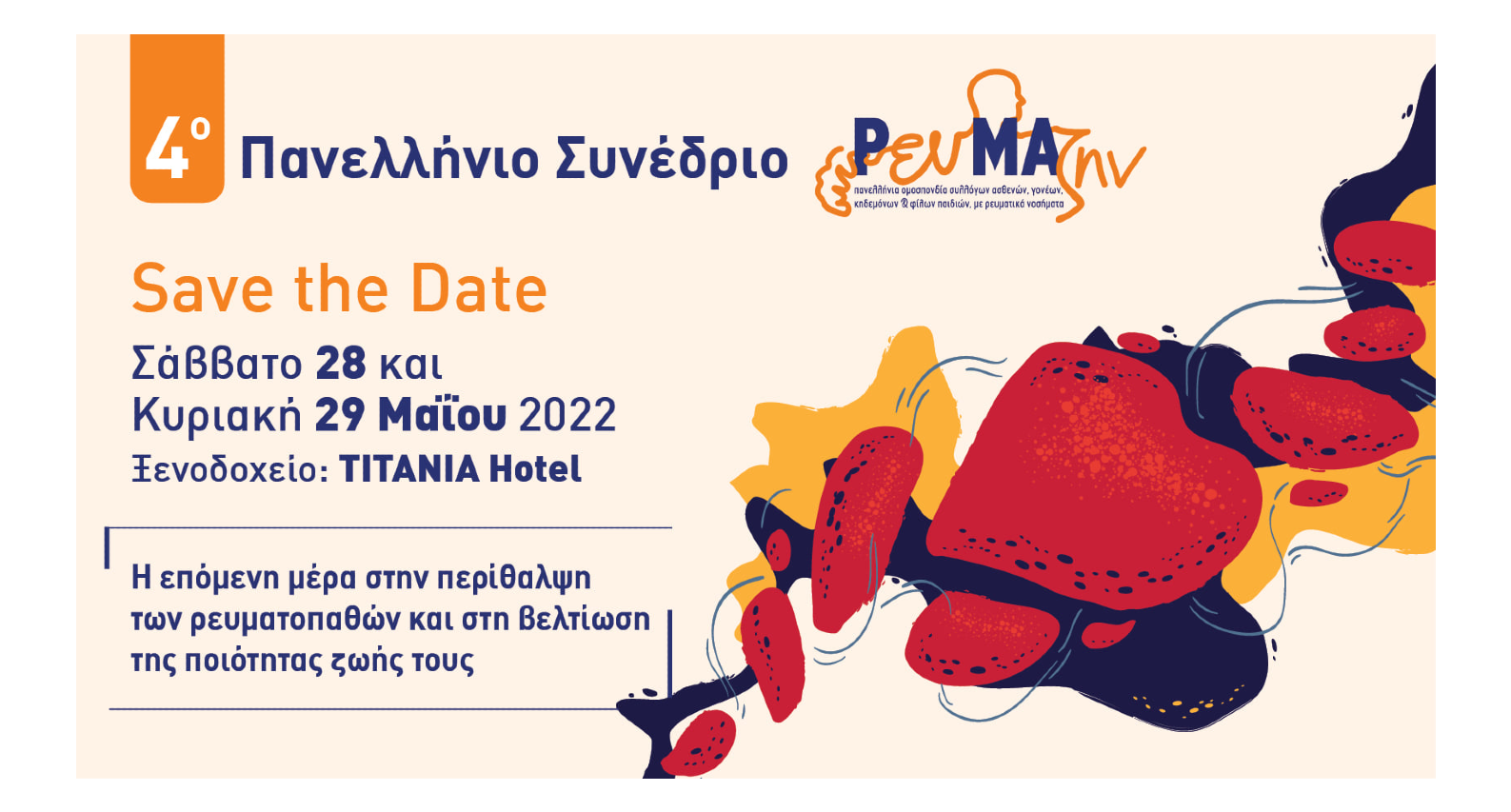 ΡευΜΑζήν: 4ο Πανελλήνιο Συνέδριο 28-29 Μαΐου στην Αθήνα