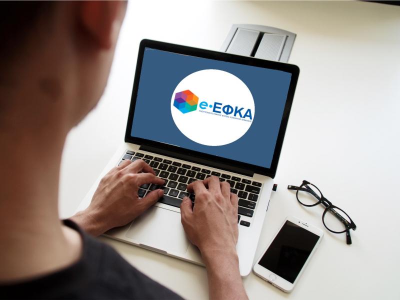 e-ΕΦΚΑ: Εκτός λειτουργίας οι ηλεκτρονικές υπηρεσίες για λίγες ημέρες