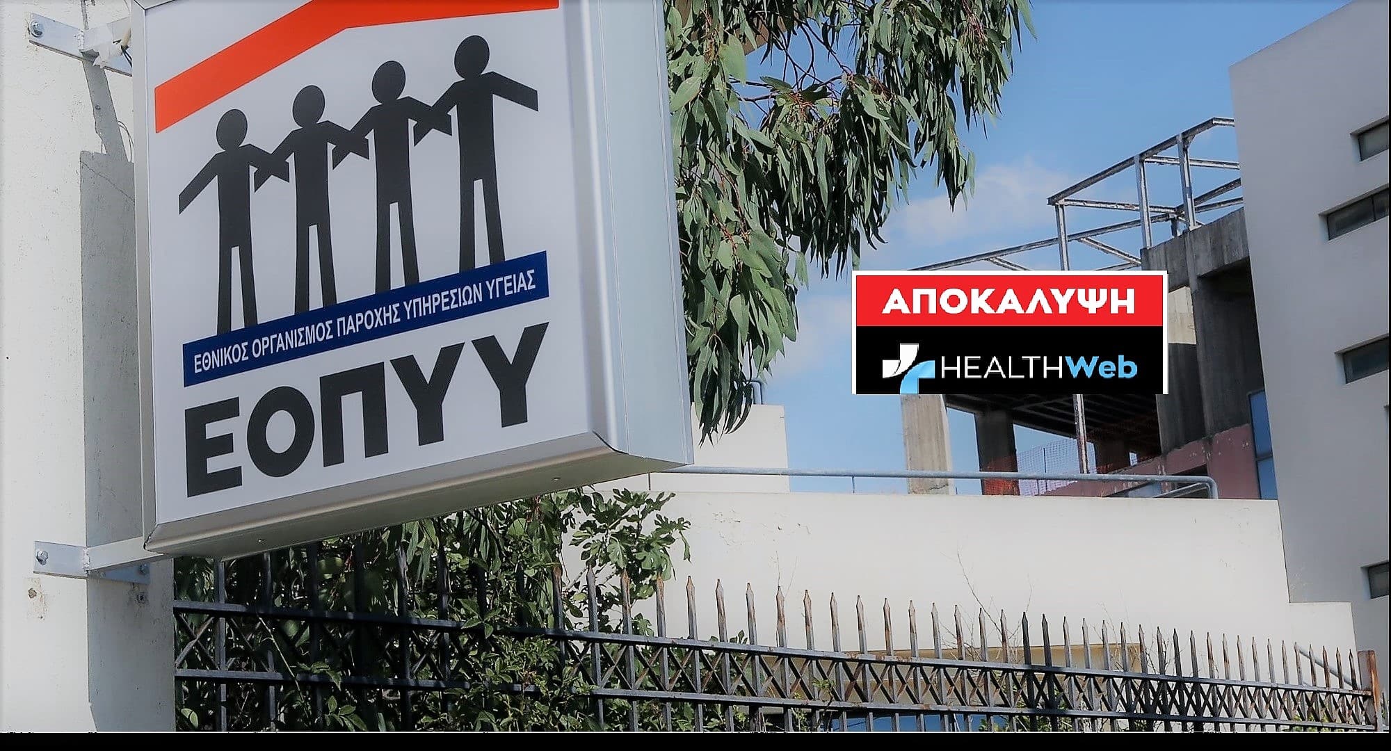 Αποκάλυψη: Παρατύπως είναι διοικήτρια η Καρποδίνη στον ΕΟΠΠΥ