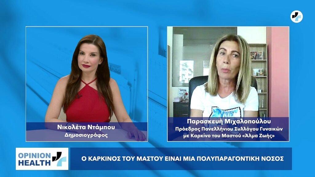 Η Πρόεδρος του «Άλμα Ζωής» στο healthweb: Μικρός αριθμός διαγνωστικών έχουν ενταχθεί στο πρόγραμμα για δωρεάν μαστογραφίες