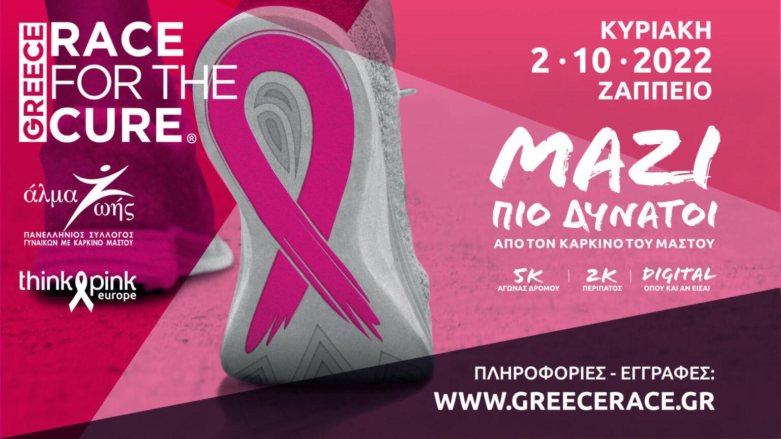 Greece Race for the Cure® 2022: Οι εγγραφές άνοιξαν