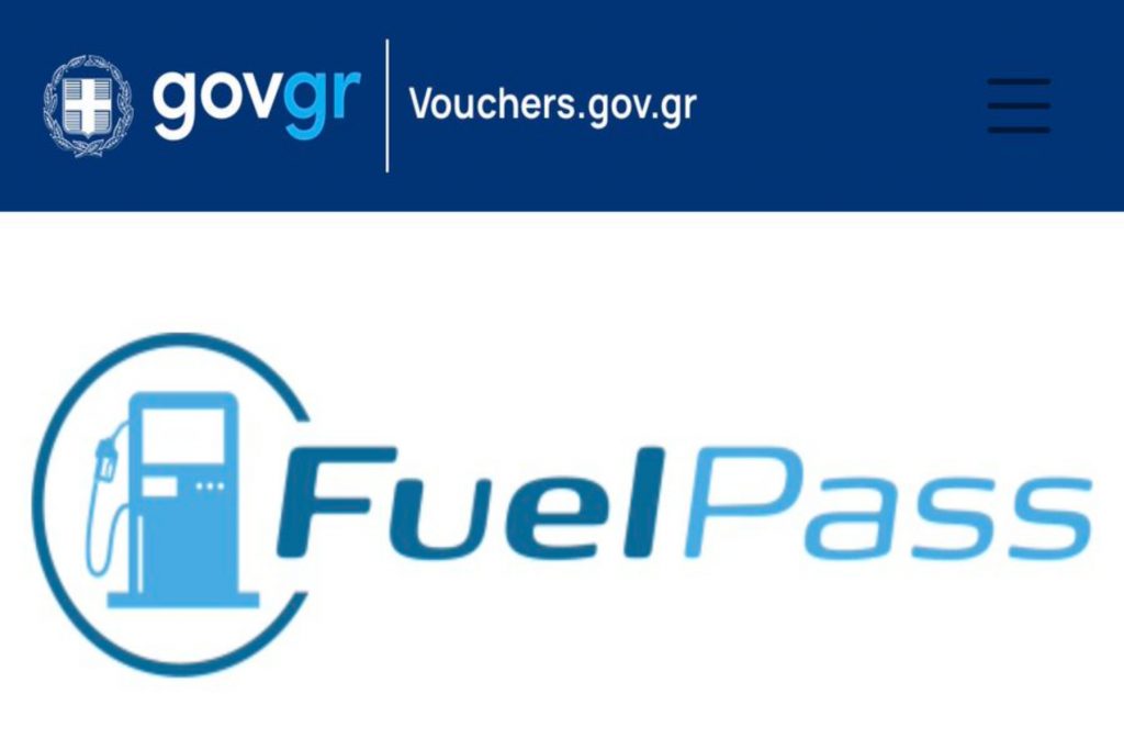 Γιατί αργούν οι πληρωμές για το fuel pass 2;