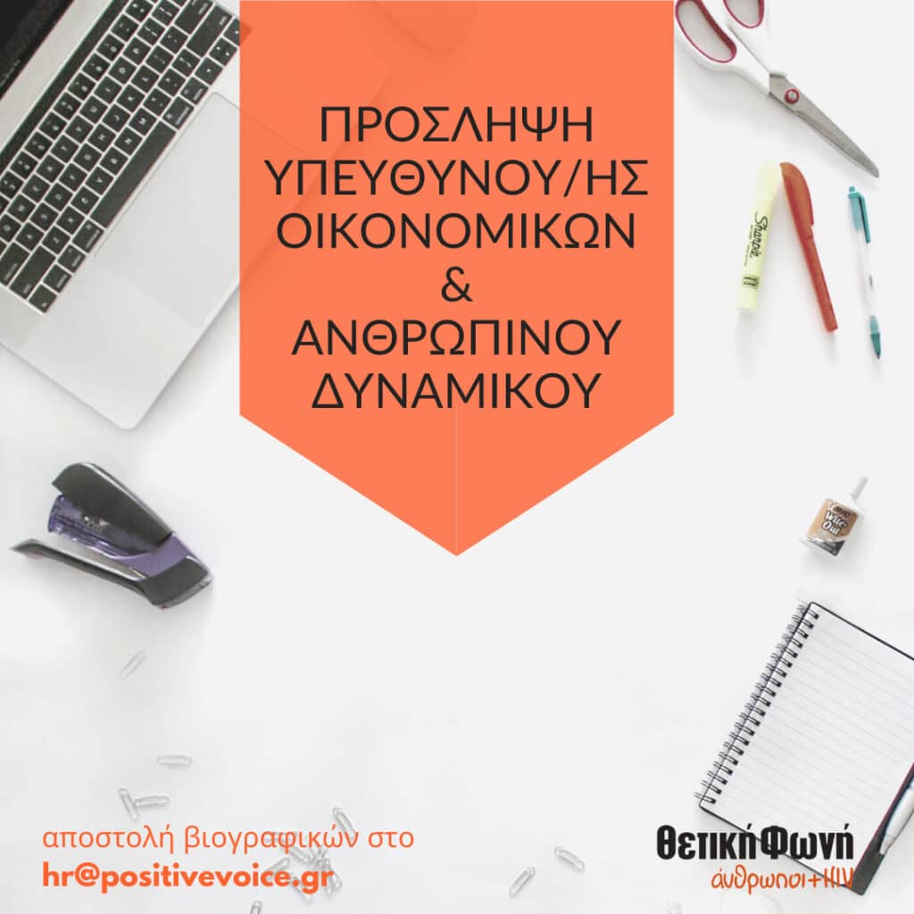 Πρόσληψη Υπ. Διαχείρισης Οικονομικών και Ανθρώπινου Δυναμικού. Αιτήσεις μέχρι 7 Αυγούστου