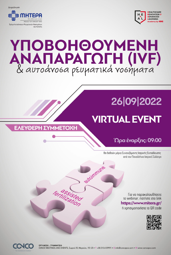 Εκδήλωση: Υποβοηθούμενη Αναπαραγωγή (IVF) & Αυτοάνοσα Ρευματικά Νοσήματα