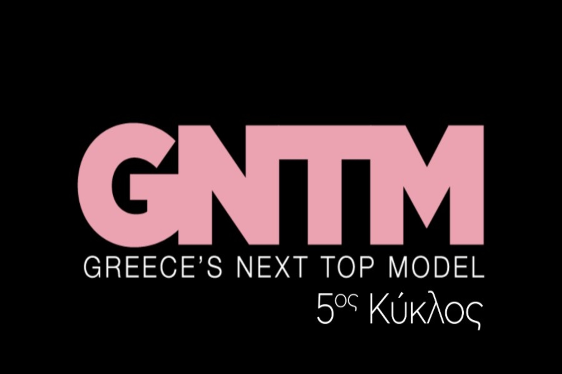 GNTM 5: Πολλές ανατροπές θα συμβούν στο σημερινό επεισόδιο του GNTM [trailer]