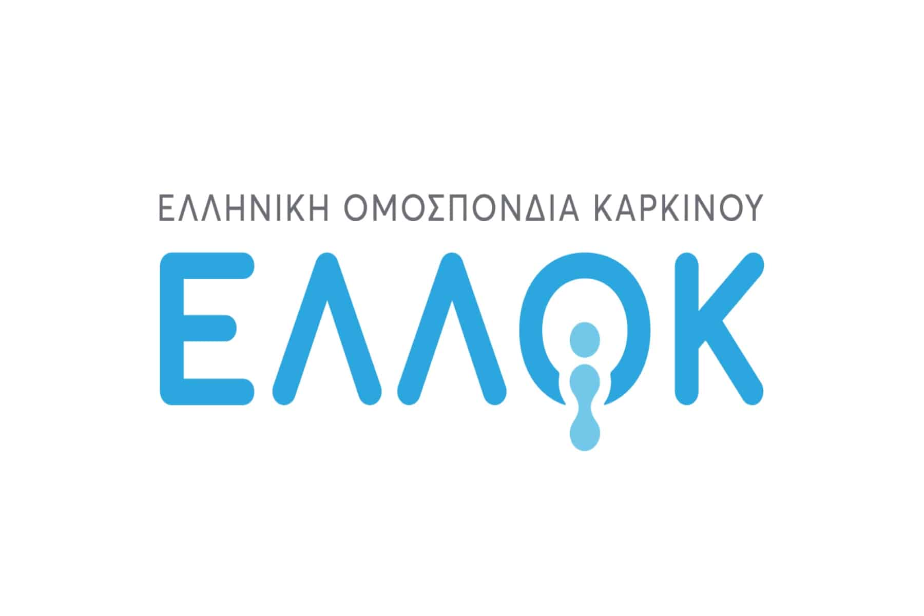 ΕΛΛΟΚ: Ξεκινά τη νέα χρονιά παρουσιάζοντας το νέο της λογότυπο