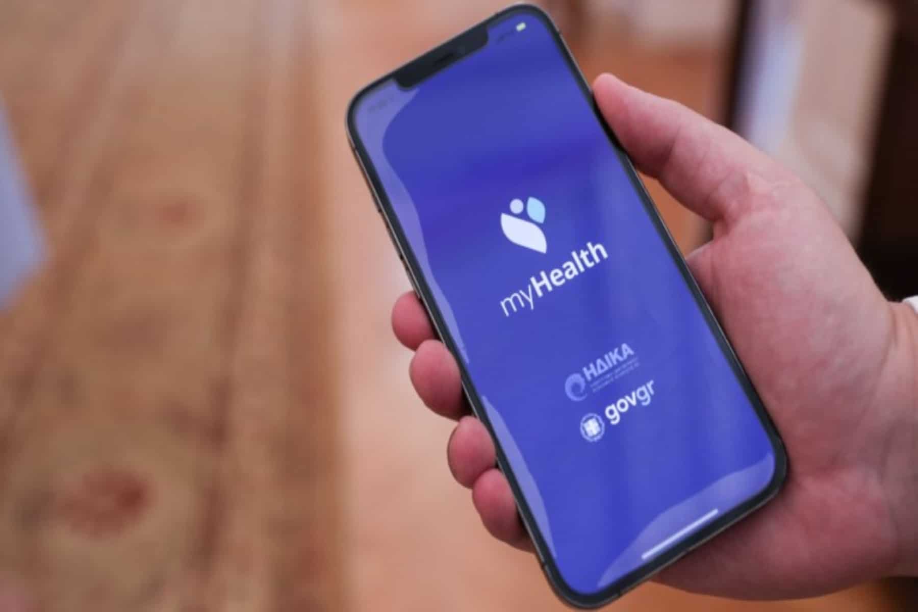 MyHealth App: Στο κινητό μας τηλέφωνο οι ιατρικές διαγνώσεις