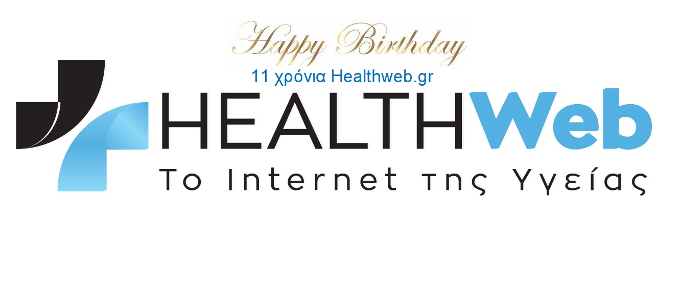 Σήμερα γιορτάζουμε την επέτειο των γενεθλίων του Healthweb.gr