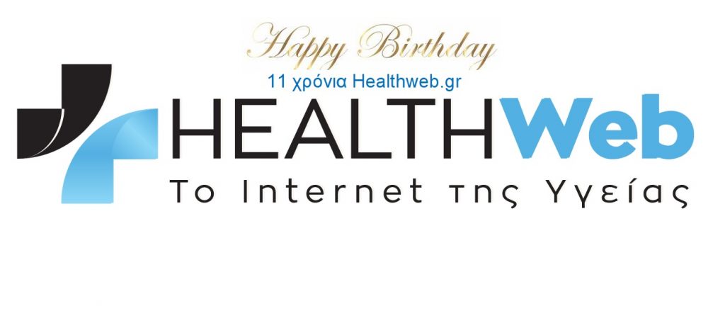  Happy birthday 11 χρόνια Healthweb.gr