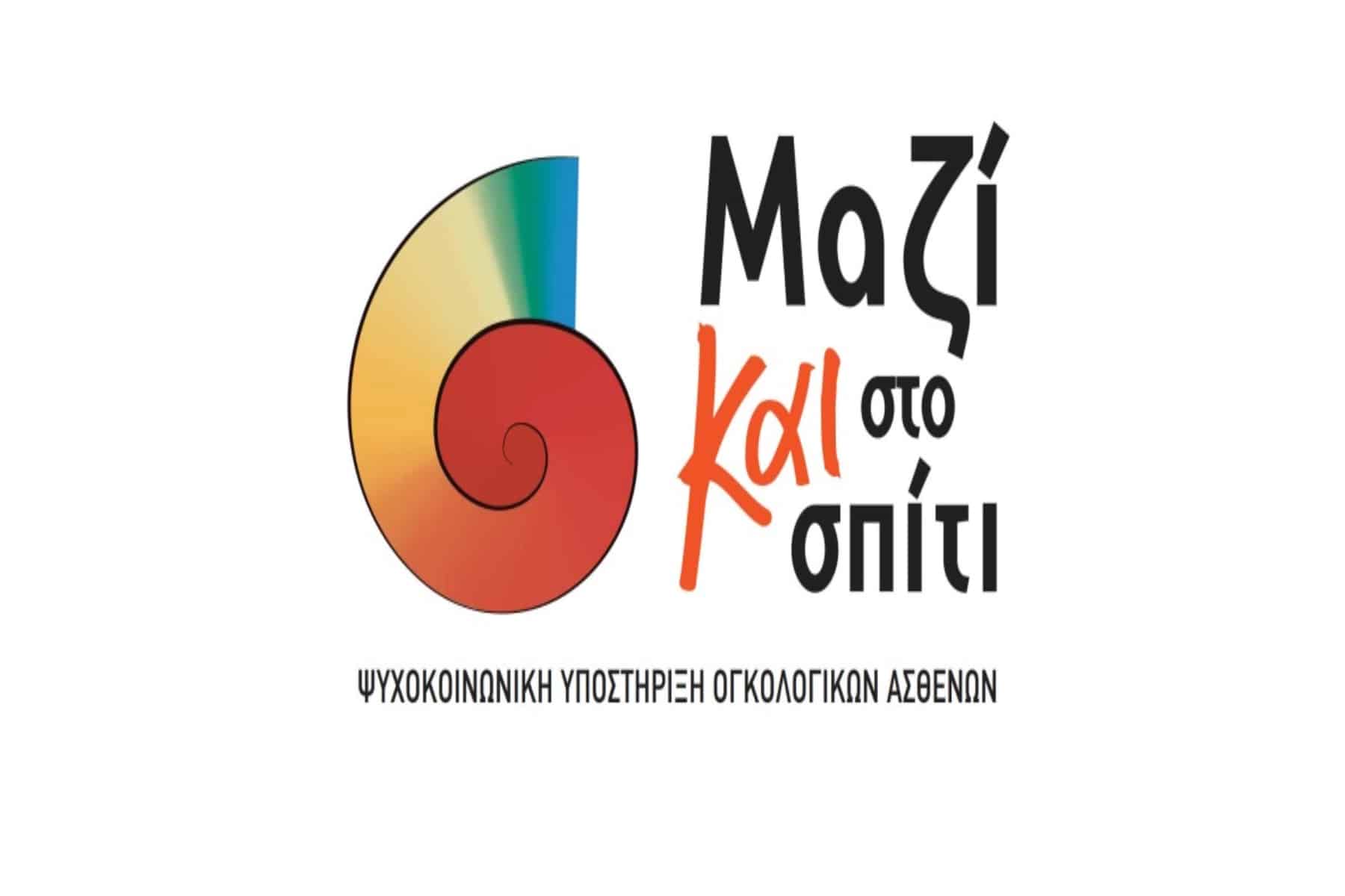 ΚΕΦΙ: Πρόγραμμα “Μαζί και στο Σπίτι”