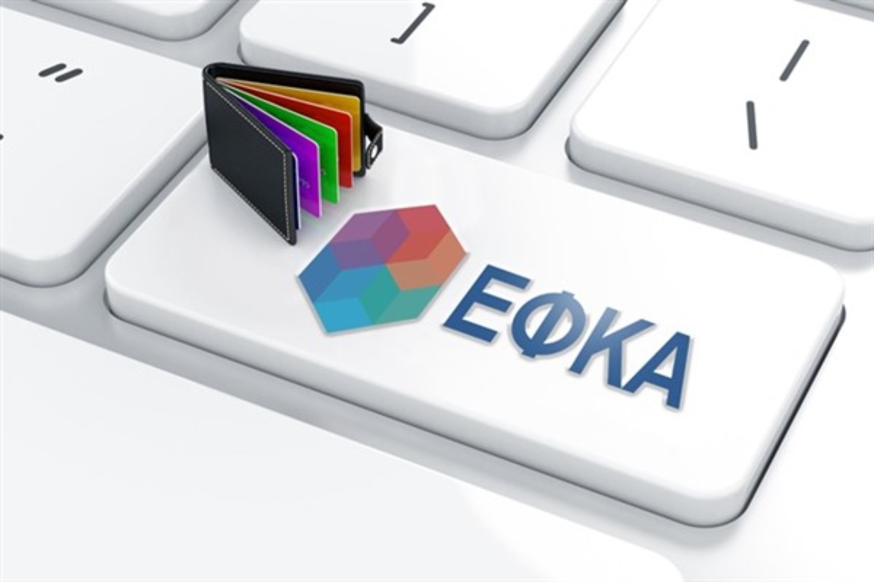 e-ΕΦΚΑ: Η διαδικασία 10ετούς παραγραφής οφειλών στο ταμείο