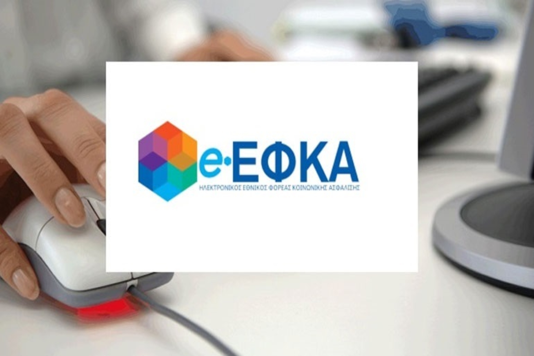 e-ΕΦΚΑ & ΔΥΠΑ: Οι προγραμματισμένες πληρωμές για την εβδομάδα 13-17 Μαρτίου