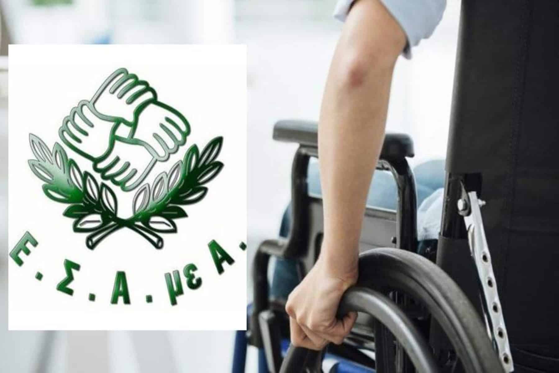 ΕΣΑμεΑ: Το σφράγισμα από την Περιφέρεια Αττικής του Κέντρου ήρθε αργά