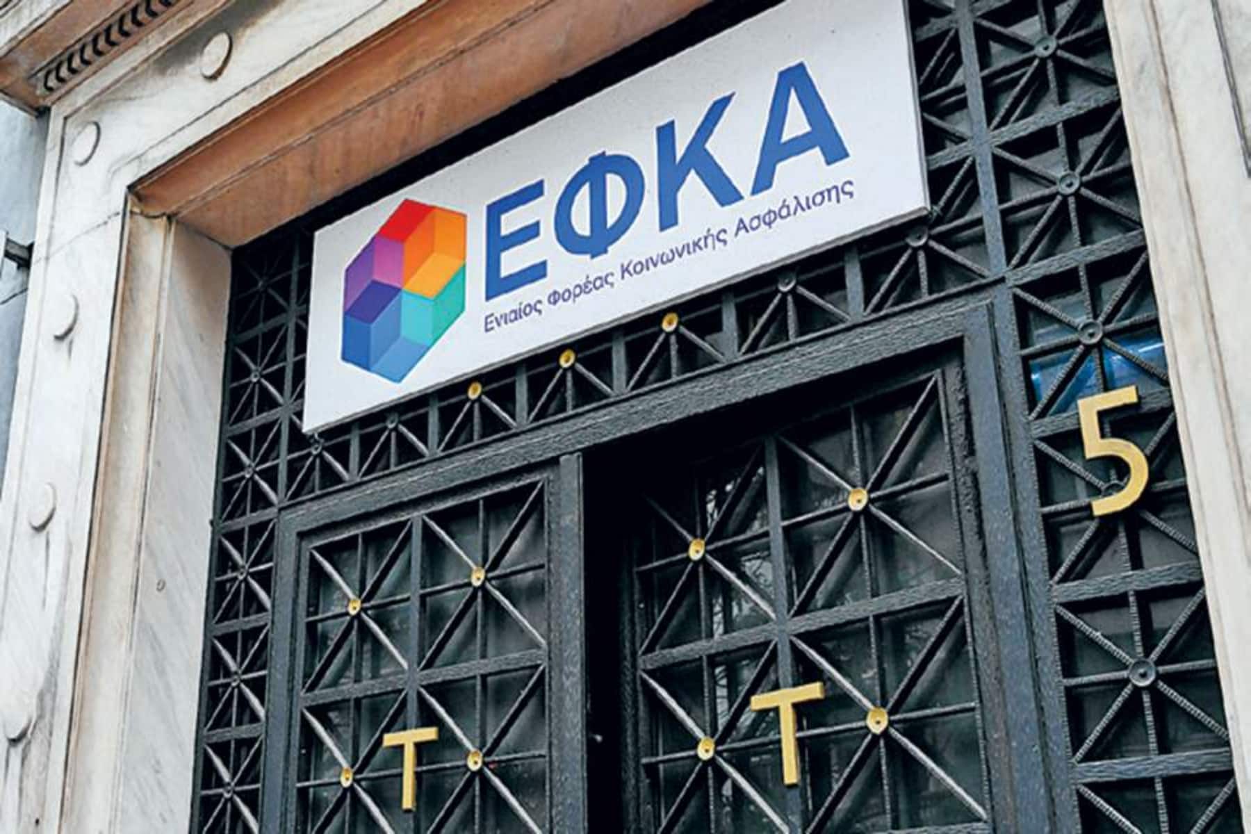 ΕΦΚΑ ΚΕΑΟ: Τον Απρίλιο η επανένταξη οφειλετών στη νέα ρύθμιση χρεών