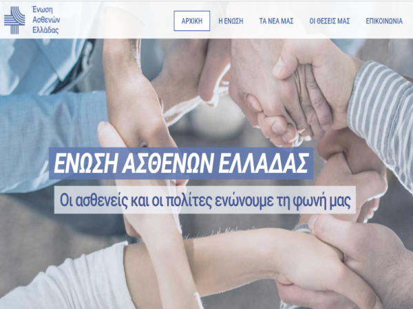 ΕΝΩΣΗ ΑΣΘΕΝΩΝ ΕΛΛΑΔΑΣ 1222 e1678021121715