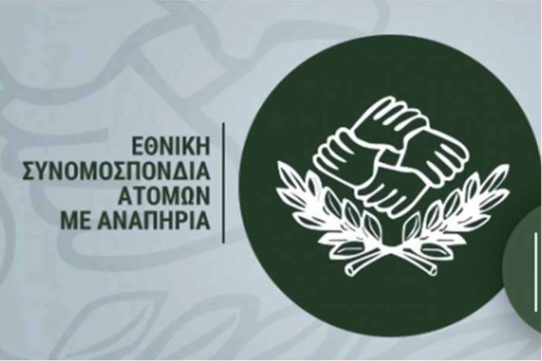 ΕΣΑμεΑ: Συναντήσεις Στελεχών της Ε.Σ.Α.μεΑ. σε Ευρώτα, Αν. Μάνη, Σπάρτη, 9-12 /10